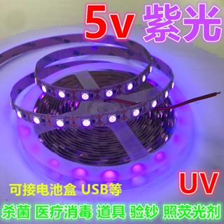LED燈帶5V紫色紫外線UV驗鈔固化醫療殺毒貼片USB電池盒紫光軟燈條