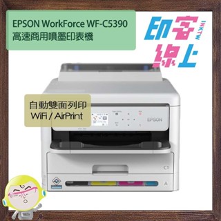 EPSON WorkForce WF-C5390 高速商用噴墨印表機