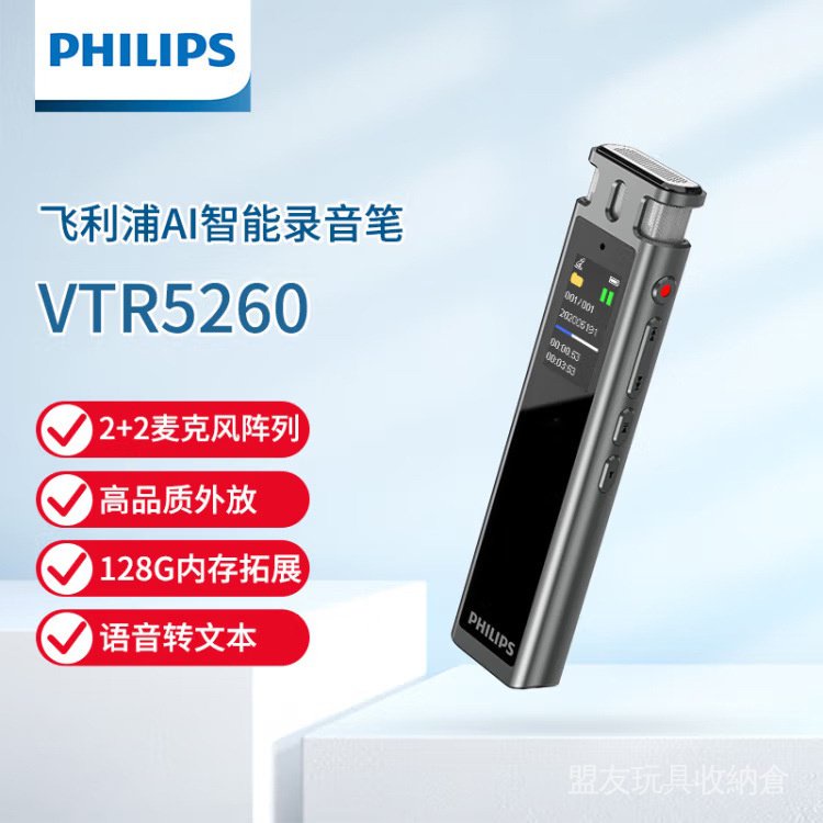 【限時速發】飛利浦錄音筆VTR5260轉文漢字專業高清降噪便攜式帶外放 Z29X