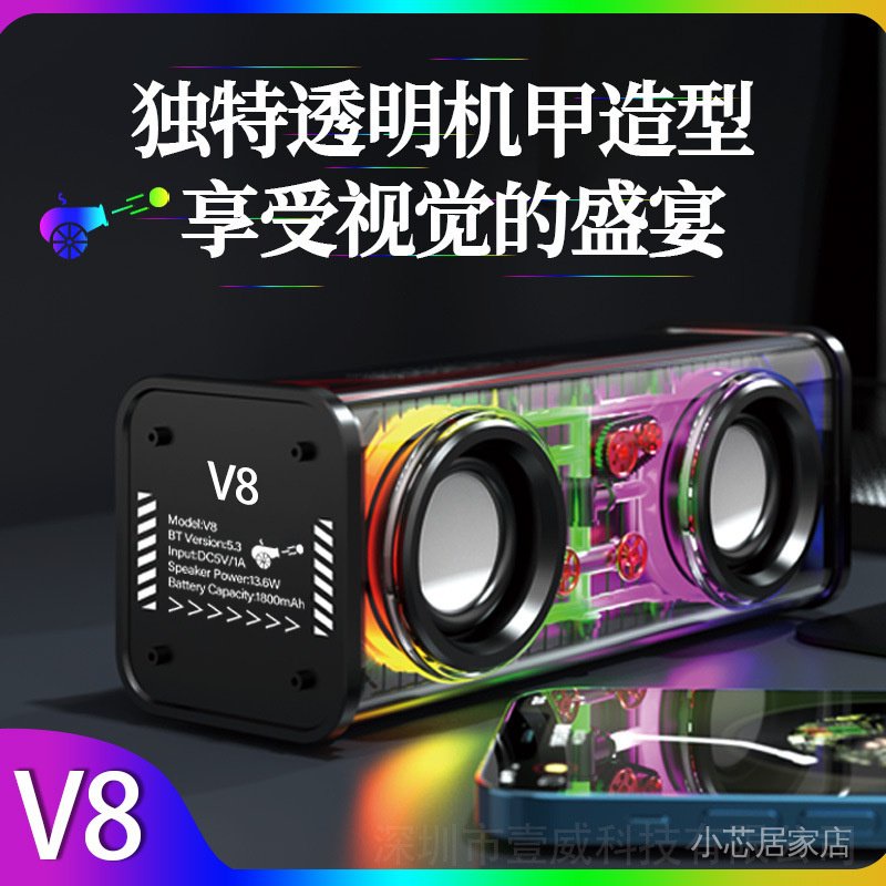 【現貨】透明機甲炫彩燈 音箱V8雙槓小鋼炮低音振膜支持串聯 FGG9