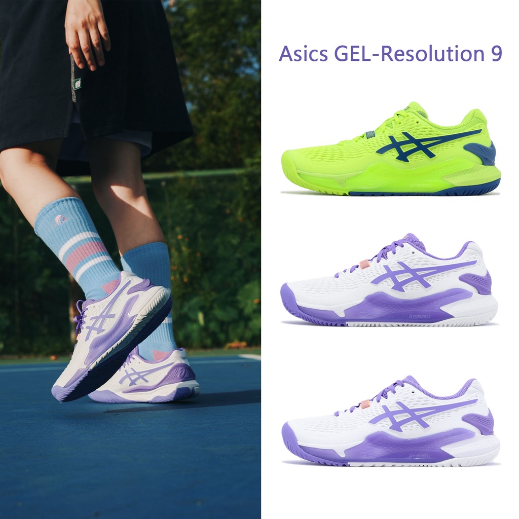 Asics 網球鞋 GEL-Resolution 9 女鞋 亞瑟士 法網 螢光黃 澳網 白紫 運動鞋 【ACS】