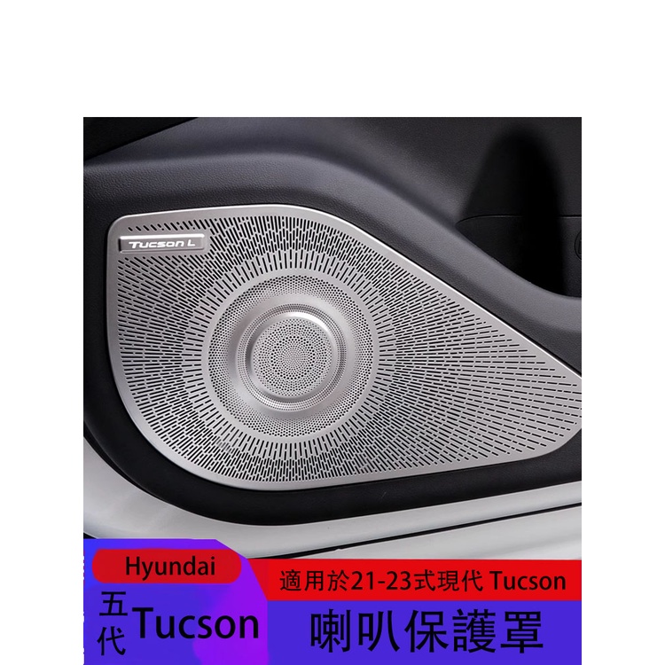 五代Hyundai Tucson適用於21-23式現代Tucson喇叭裝飾貼 全車喇叭裝飾罩現代途勝l改裝裝飾