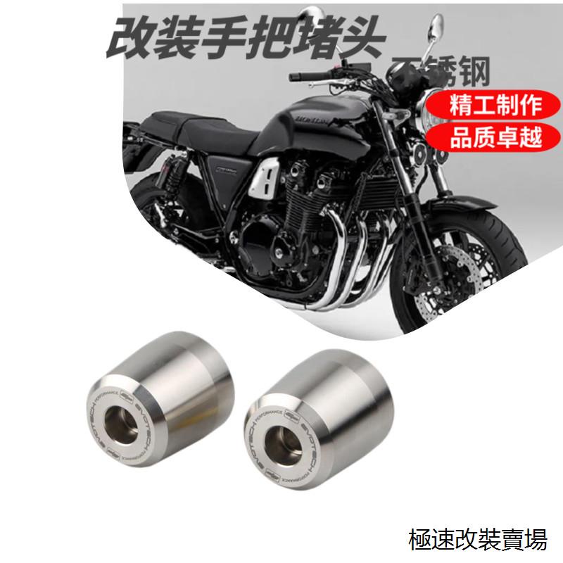 CB1100拉杆適用本田CB1100手把堵頭CB1100EX CB1100RS改裝不銹鋼車把塞子