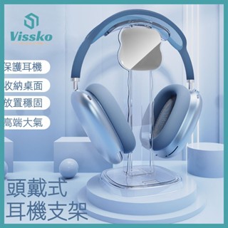 AirPods Max頭戴式耳機支架 掛放耳機 桌面收納 透明TPU耳機支撐 ONIKUMA 通用支架 可做手機支架
