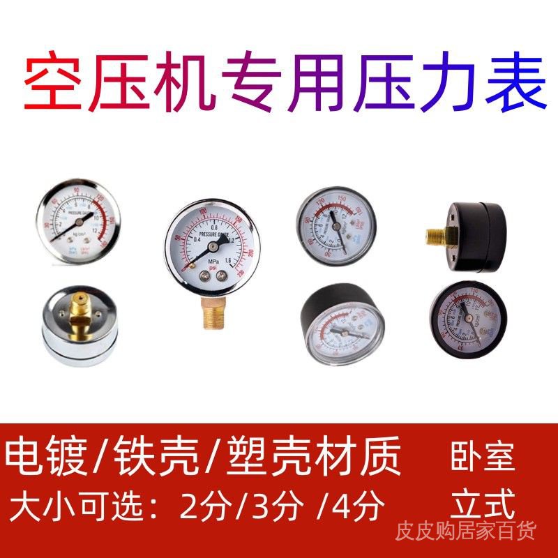【空壓機配件】包郵空壓機壓力錶 氣壓表氣泵配件1分2分3分4分軸向徑向出氣支架