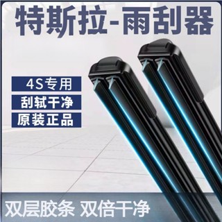 （現貨速發）適用於特斯拉TESLA Model 3/S/Y 雙層膠條雨刮器 前檔玻璃雨刷器刮乾淨 汽車改裝零件配件