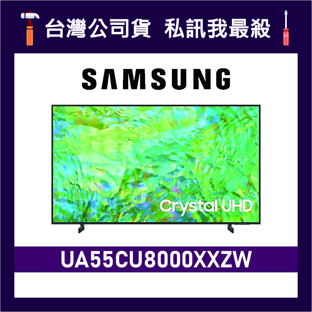 SAMSUNG 三星 55吋 55CU8000 UHD 4K 電視 CU8000 UA55CU8000XXZW