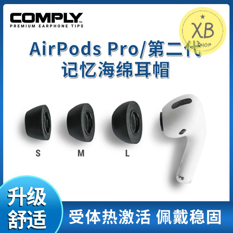 ㈱適用於airpodspro耳塞記憶海綿c套蘋果第二代耳機套comply隔音耳棉替換硅膠套airpods pro2耳帽配