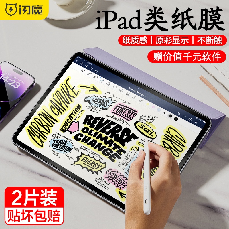 【閃魔】 適用iPad類紙膜Pro11磁吸式2022紙質10.2可拆卸Air45手2020寫字12.9寸202020