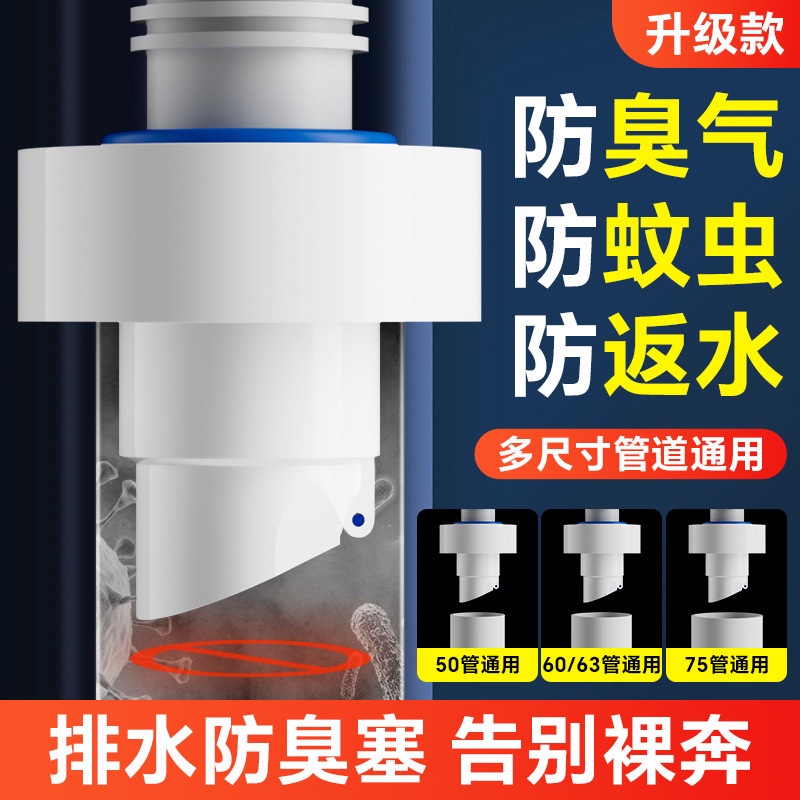 地漏防臭器衛生間廁所下水道反味堵封口蓋下水管防蟲除返臭密封塞