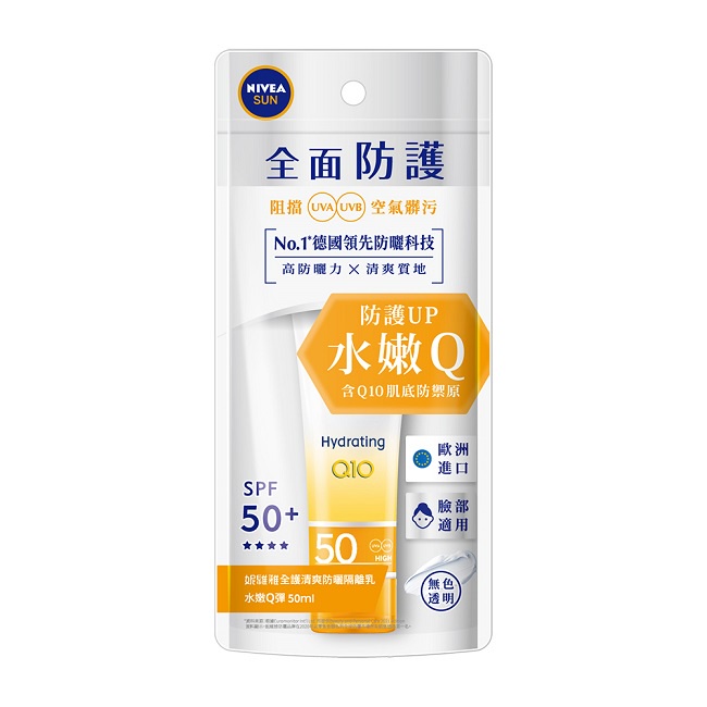 妮維雅全護清爽防曬隔離乳-水嫩Q彈50ml