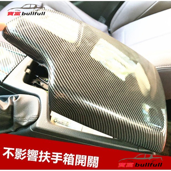 BMW F30 F10 F34 E90 F01 F02 E60 碳纖 中央扶手 保護蓋 卡夢 扶手箱 扶手蓋
