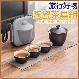 【免運】快客杯 旅行茶具組 茶壺 茶巾 旅行泡茶組 陶瓷杯 快客杯 泡茶壺陶瓷 陶瓷茶壺 下午茶杯盤組 茶壺組 D111