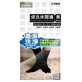 安多精品 免洗黑襪-free size(5入/組)[大買家]