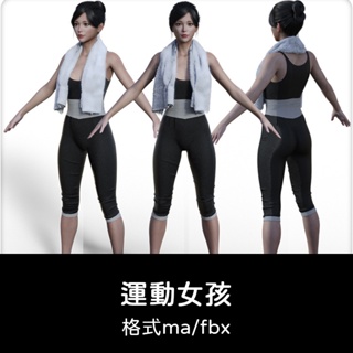 3D模型 ｜ C4D高精度運動跑步女孩女生綁定骨骼帶動畫maya模型fbx建模源文件