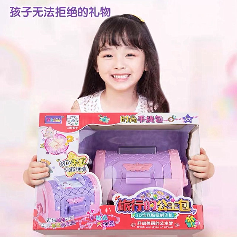 🔥台灣熱賣🔥魔法3d貼紙機女孩手工制作diy創意立體貼紙手提包生日禮物玩具