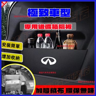極致後備箱擋板 Infiniti QX50 後行李箱擋板 後車廂整理盒 QX50 後備箱儲物收納盒 後車廂 汽車收納箱