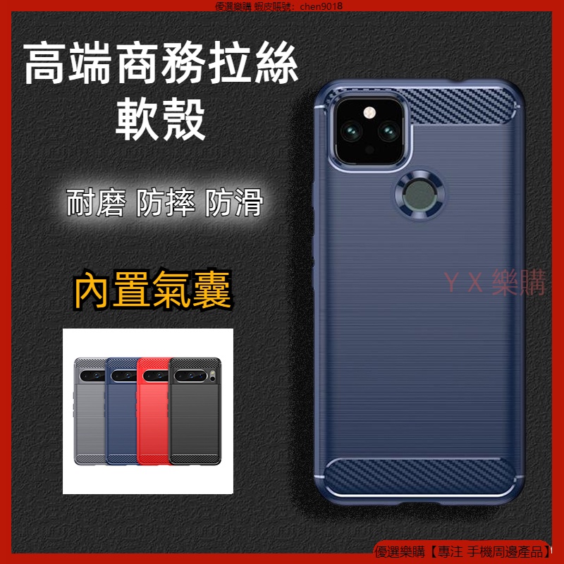 高端商務拉絲 谷歌 Google Pixel 5A 4A 3A 3 4 XL 手機殼 防摔殼 保護殼 軟殼 防摔手機殼