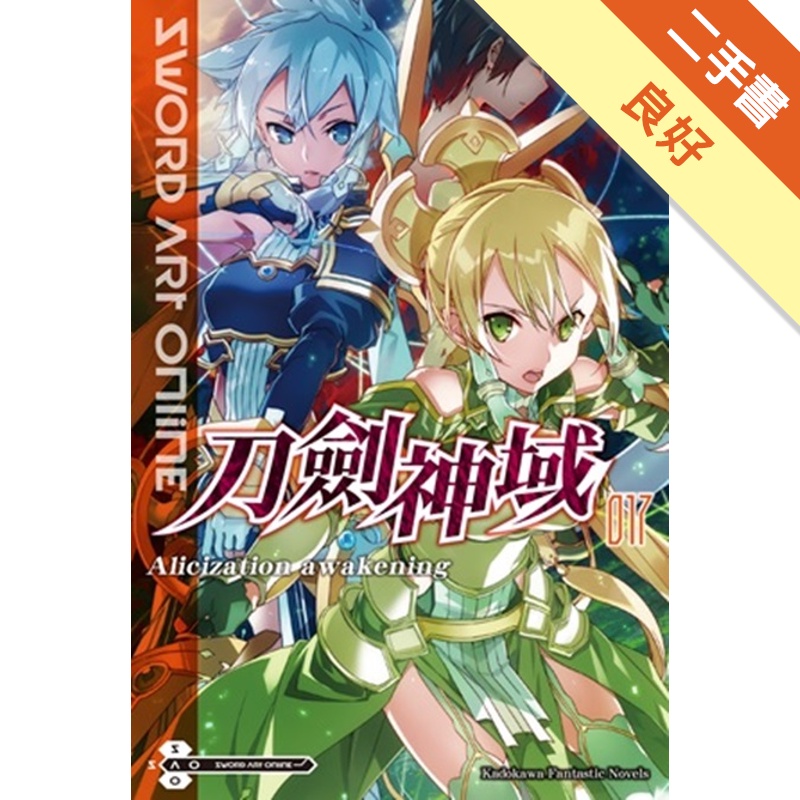 Sword Art Online 刀劍神域（17）：Alicization awakening[二手書_良好]81301136630 TAAZE讀冊生活網路書店