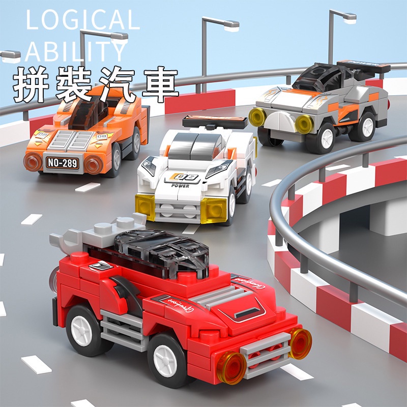 台灣現貨🎨汽車模型 汽車積木 汽車玩具 跑車模型  拼裝玩具 跑車 交通工具積木 玩具車 模型玩具