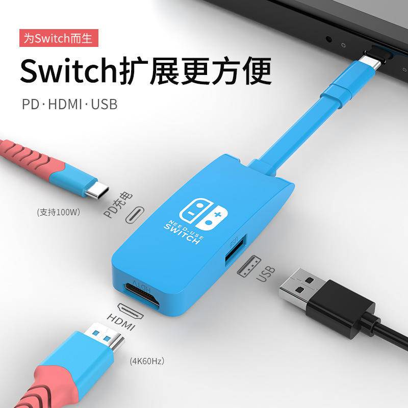 三合一HUB適用SWITCH遊戲機配線拓展塢USB3.1 TYPE C擴展塢