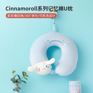 【MINISO】 名創優品 三麗鷗 記憶棉 U型枕 大耳狗 酷洛米 美樂蒂 皮克斯 熊抱哥 旅行 靠枕 旅行枕 頸枕
