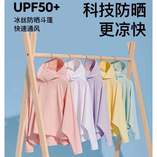 【Childfun】110-165 兒童冷鋒衣防曬衣 女童冰絲斗篷防曬服 親子款外套 透氣皮膚衣 防紫外線 薄款外套