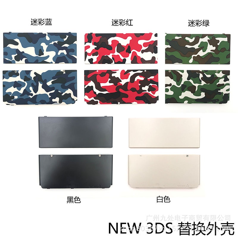 NEW 3DS替換殼上下蓋  DIY換殼 new3ds主機維修配件迷彩上下保護殼