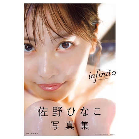 佐野日向子寫真集[9折] TAAZE讀冊生活網路書店