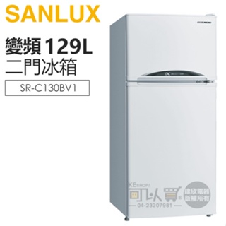 SANLUX 台灣三洋 ( SR-C130BV1 ) 129公升 一級變頻雙門電冰箱 -珍珠白