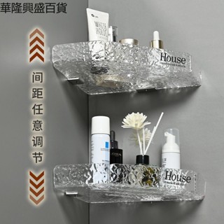 【華隆興盛百貨】免打孔衛生間浴室亞克力三角置物架壁掛式廁所洗手間洗澡牆上收納