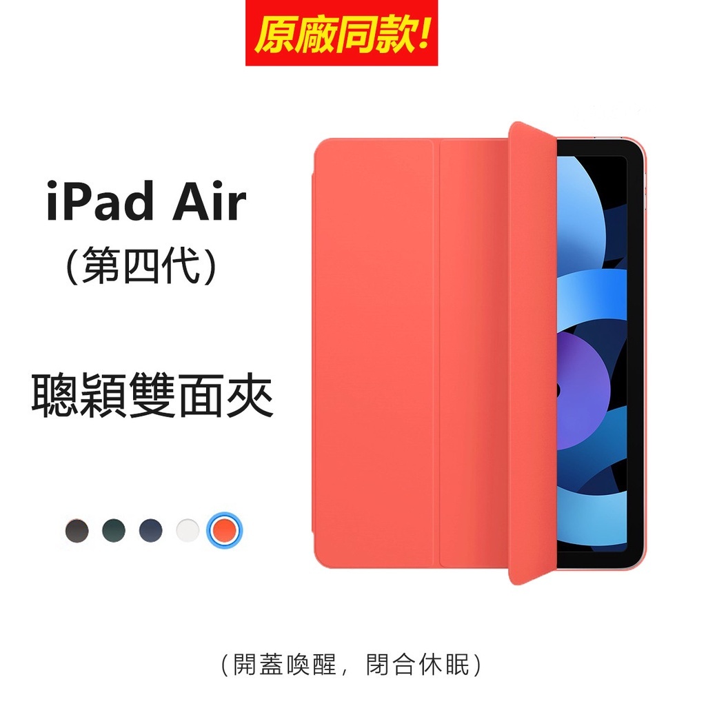 iPad Air (第 4/5 代) 聰穎雙面夾 air5 磁吸保護殼 適用於 新款iPad Air 10.9吋 保護套