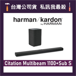 Harman Kardon Citation Multibeam 1100 + Sub S 家庭劇院+重低音 2色可選