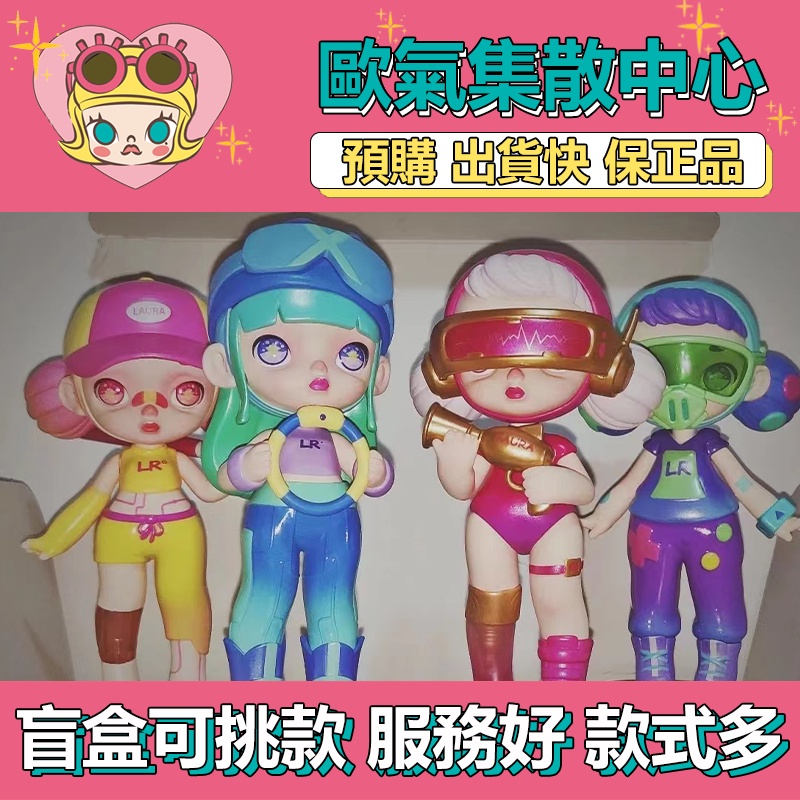 【預購】特惠 LAURA 勞拉 賽博朋克太空艙 系列 TOYCITY 盒玩 公仔 玩具 盲盒 駭客入侵 原子領域