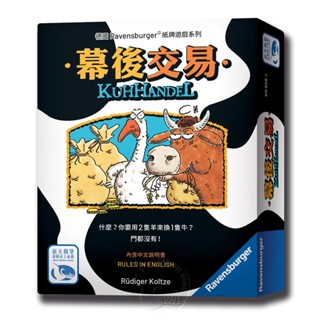 【新天鵝堡桌遊】幕後交易 Kuhhandel (You Are Bluffing)（動物拍賣大會） TAAZE讀冊生活網路書店