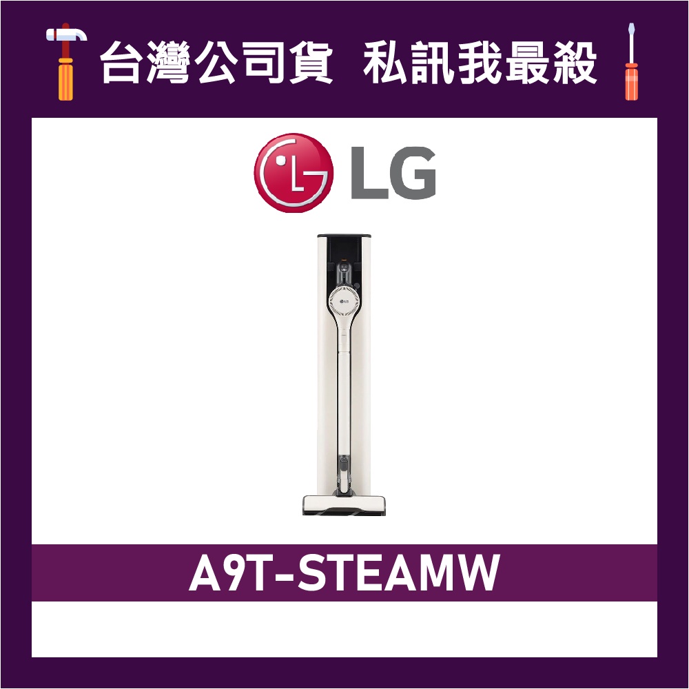 LG 樂金 A9T-STEAMW CordZero™ A9 TS 蒸氣系列 All-in-One 濕拖無線吸塵器 白