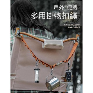 【伴露出家☆戶外/露營用品】戶外露營繩多功能掛物繩 帳篷 天幕配件 塑鋼D扣 露營繩 天幕繩 登山扣 露營用品