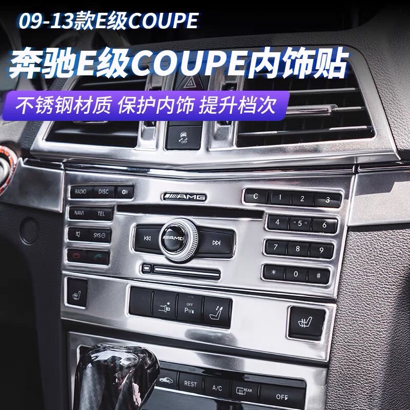 小新精選 賓士雙門轎跑E級coupe e200 e260 e300 w207中控裝飾車門面板改裝