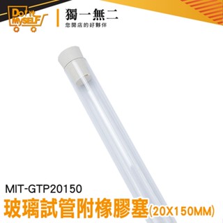 【獨一無二】瓶瓶罐罐 玻璃瓶 空瓶 MIT-GTP20150 軟木塞玻璃瓶 玻璃藥罐 平口試管 小玻璃罐