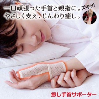 日本製 遠紅外線拇指護腕固定帶 睡眠 護腕 姆指支撐套 拇指 拇指外翻 固定套(1枚入)