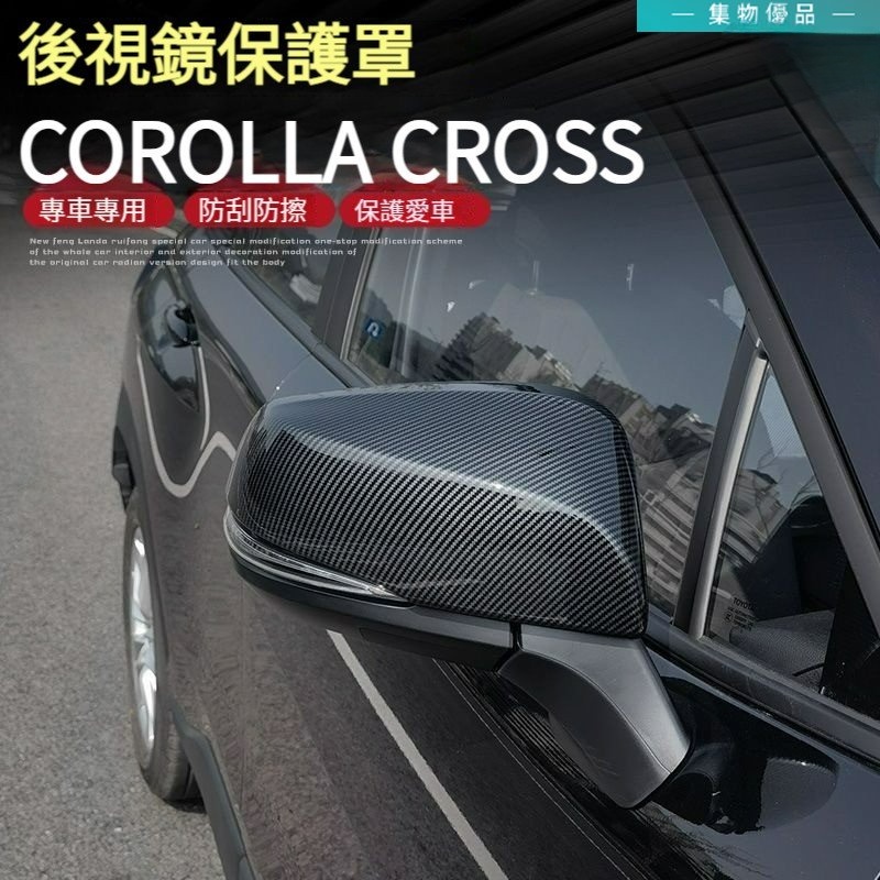 豐田COROLLA CROSS 卡夢 後照鏡【卡扣安裝】CROSS碳纖維後照鏡殼  後照鏡蓋倒車鏡配件【集物】