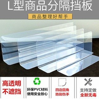 🔥熱賣🔥厚2MM超市塑料貨架商品分隔板PVC片便利店貨品倉庫分類分隔擋板