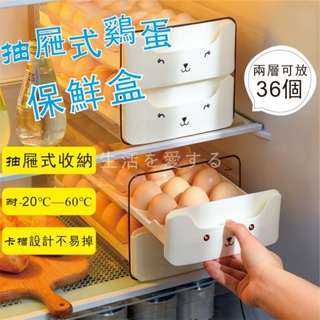 雞蛋盒抽屜式 冰箱收納盒 雞蛋收納盒 雞蛋盒 雞蛋架 冰箱保鮮雞蛋收納盒 冰箱雞蛋架 廚房雙層雞蛋托 冰箱收納盒