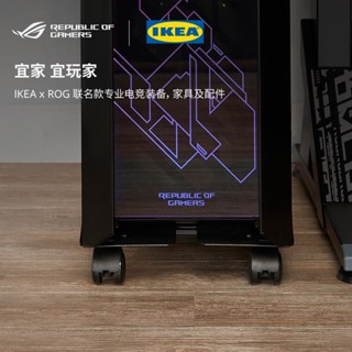 ♥免運♥主機架 電腦架 IKEA宜家UPPSPEL烏浦斯皮帶腳輪的主機托架ROG合作款機箱托架