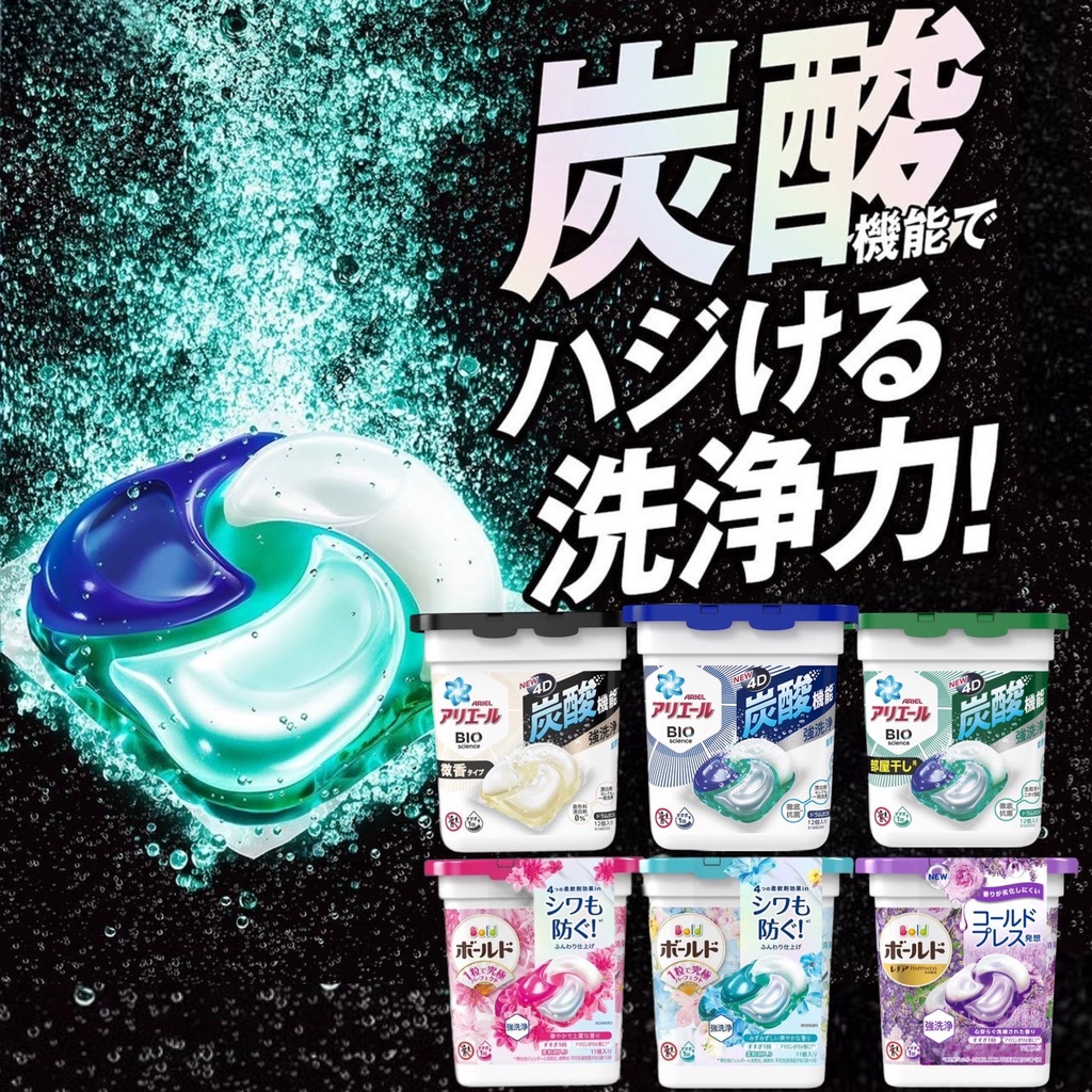 【無國界雜貨舖】日本  P&amp;G ARIEL bold 4D 碳酸 洗衣膠球 洗衣球 洗衣膠 盒裝