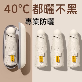 虧本+隔日到店🎁 膠囊太陽傘 防曬 便攜 防紫外線 遮陽 雨傘 折疊傘 摺疊傘 遮陽傘 口袋傘 迷你傘 輕量傘 晴雨傘