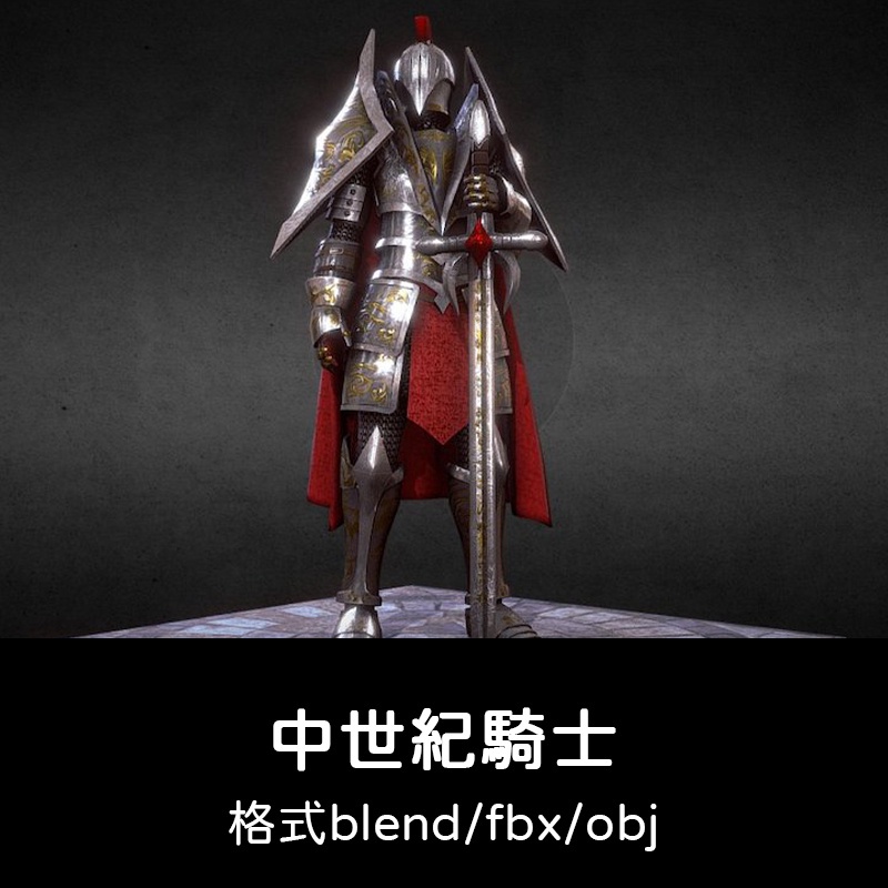 3D模型 ｜ C4D中世紀騎士戰馬配件盾牌頭盔3D模型blender渲染fbx建模obj素材