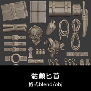 3D模型 ｜ blender骷髏惡魔書籍頭骨藥水印章繩索匕首obj建模3D渲染C4D素材