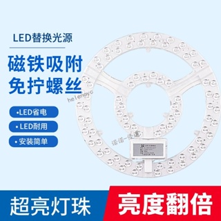 購買199發貨 led吸頂燈 改造燈板 燈芯燈盤模組 圓形磁鐵磁吸環形節能一體自粘