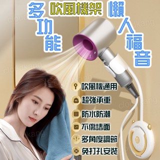 【隔日到貨🏪】吹風機架 懶人吹風機支架 免手持 免打孔無痕壁掛 吹風機收納架 吹風機置物架 浴室收納架 電吹風置物架